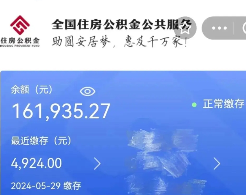 江西公积金一次性提取（一次性提取全部公积金）