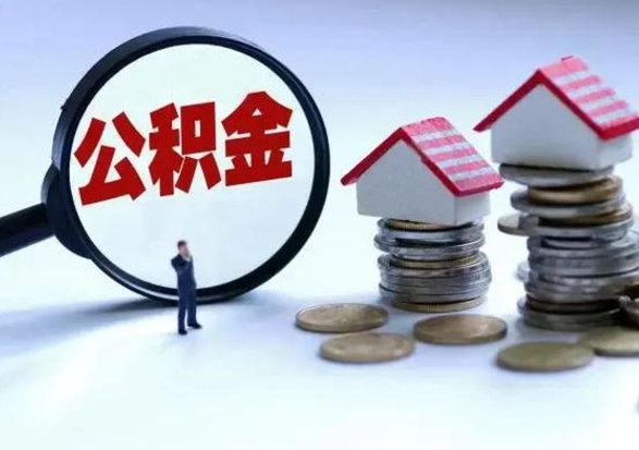 江西公积金急用钱怎么提取（有急用怎么取公积金）