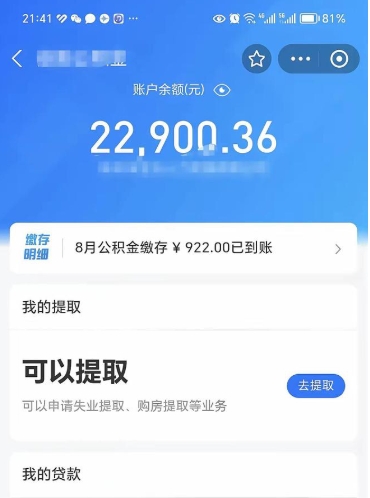 江西公积金可以取出来吗（公积金能取出来么）
